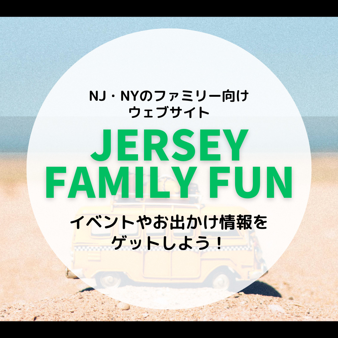 Jersey Family Funの紹介、アイキャッチ