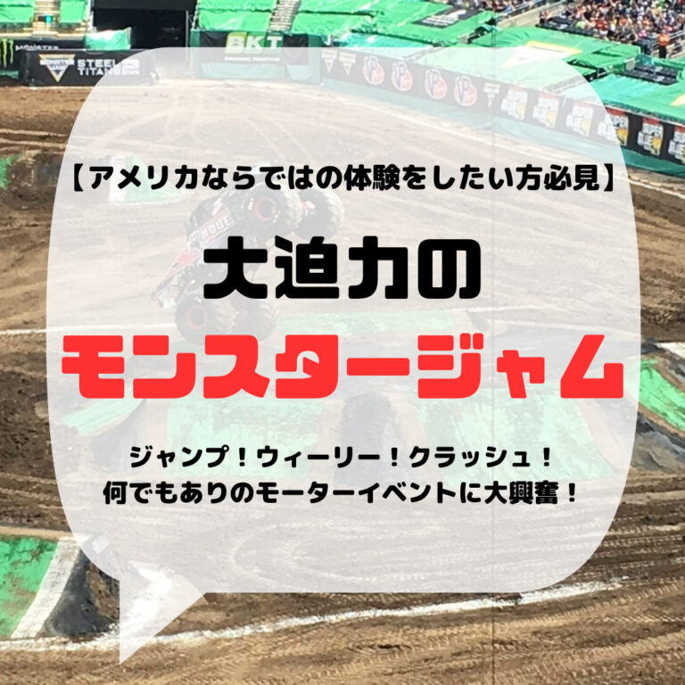 モンスタージャム、アイキャッチ