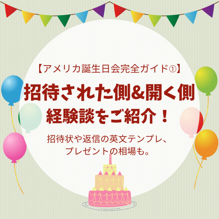 誕生日会完全ガイド➀、アイキャッチ