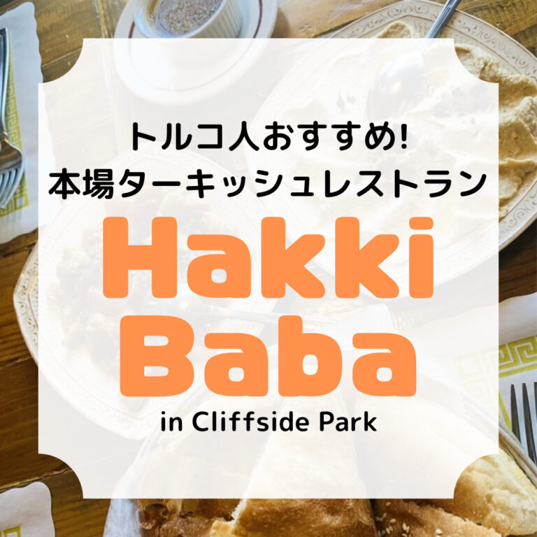 ハキババ、アイキャッチ