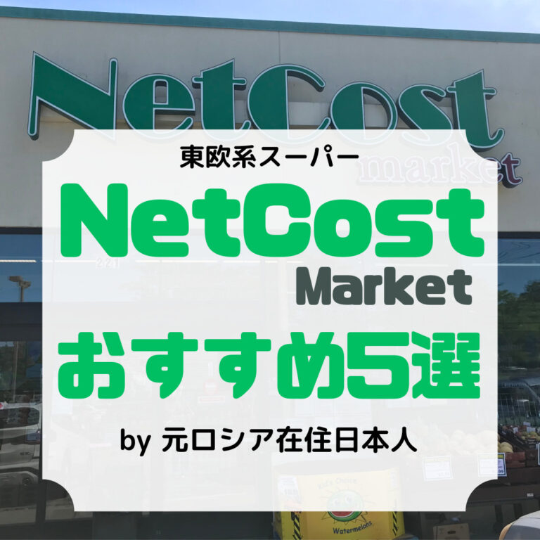 ネットコストマーケット、アイキャッチ