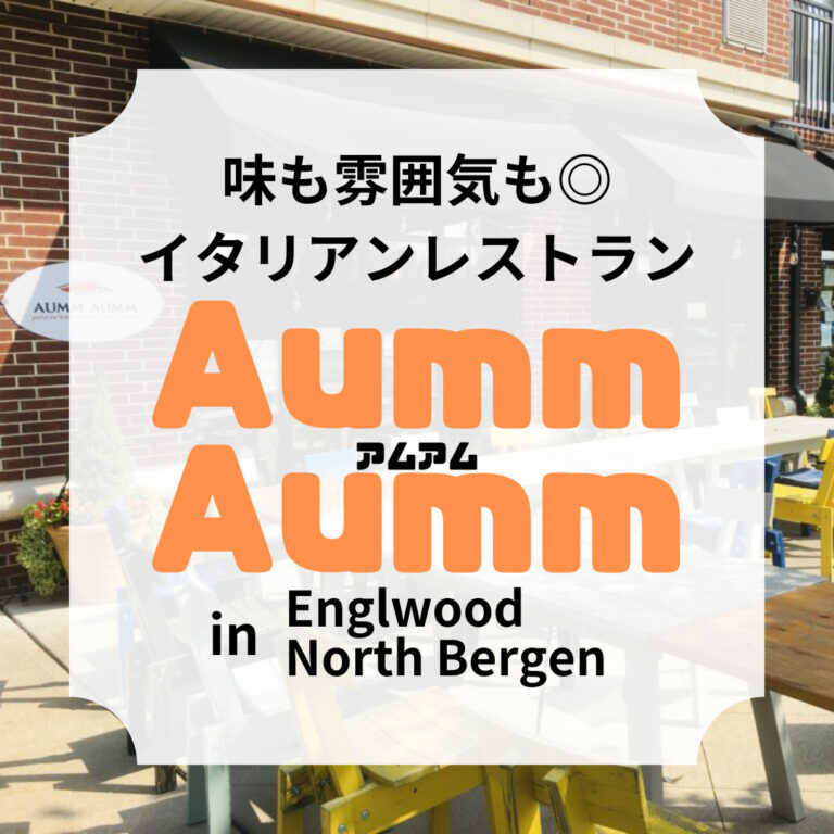 アムアム、アイキャッチ