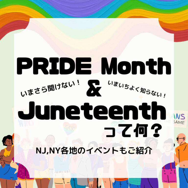 PRIDE Month, Juneteenth、アイキャッチ