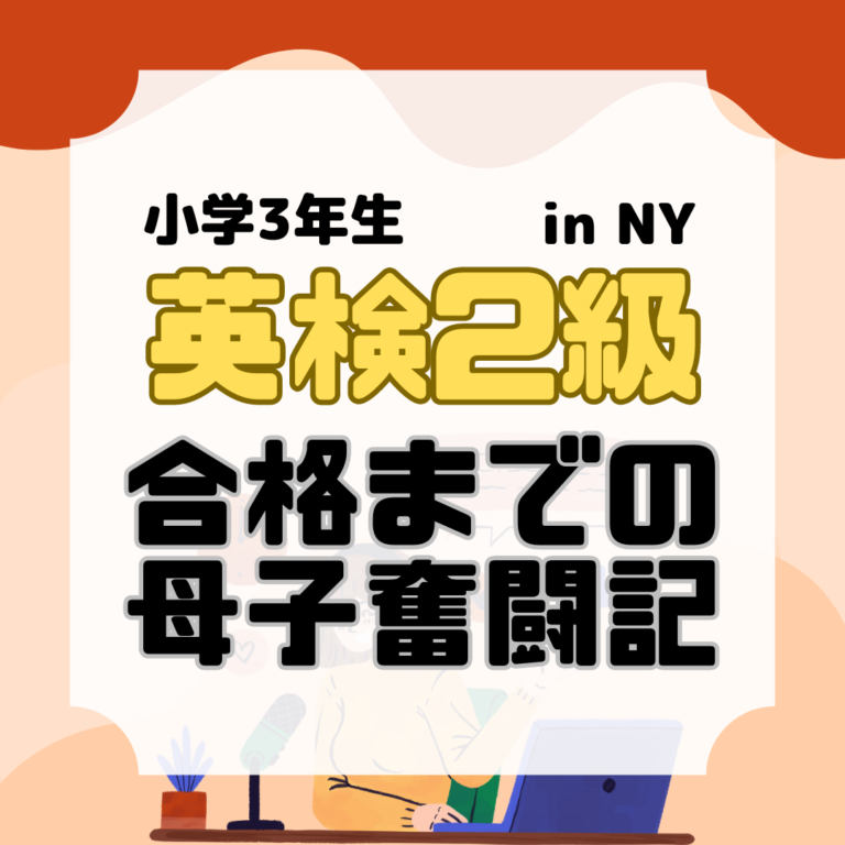 英検2級、アイキャッチ