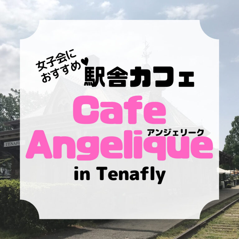 駅舎カフェ、カフェアンジェリーク、アイキャッチ