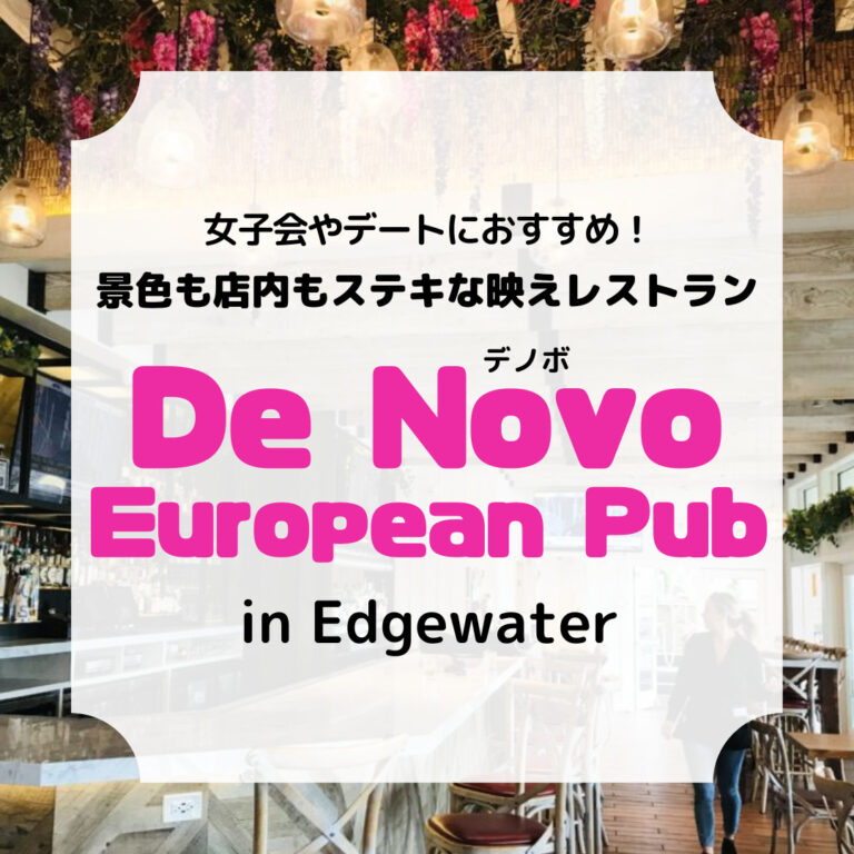De Novo European Pub、アイキャッチ