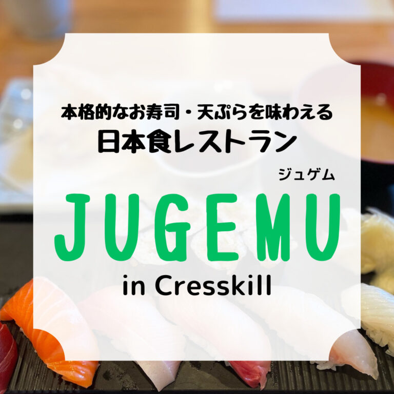 ジュゲム、アイキャッチ