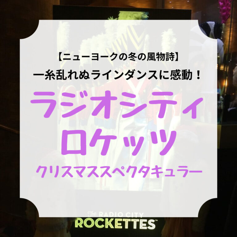 ラジオシティロケッツ、アイキャッチ
