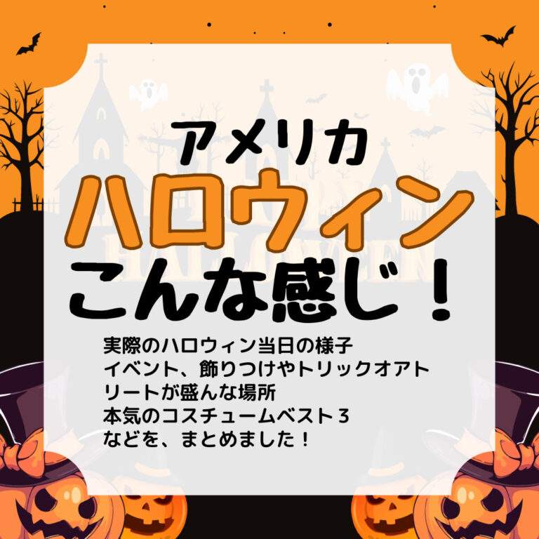 アメリカ ハロウィン 完全ガイド、アイキャッチ
