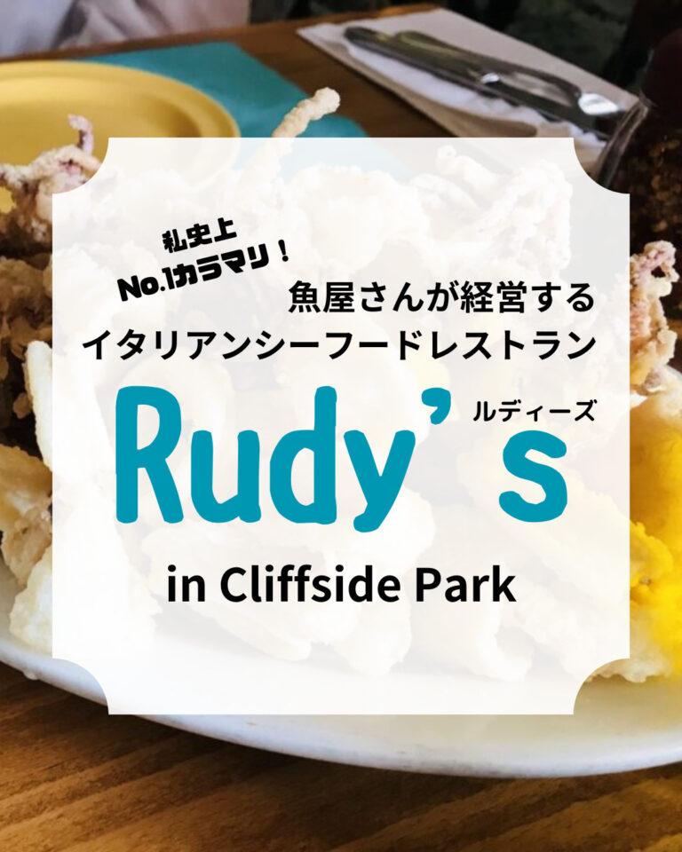 ルディーズ、アイキャッチ