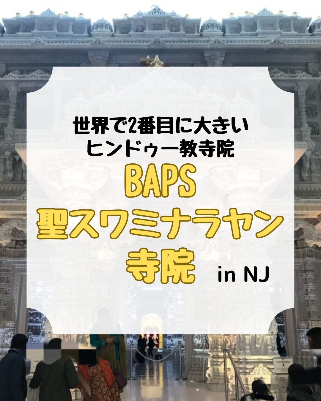 BAPS聖スワミナラヤン寺院、アイキャッチ