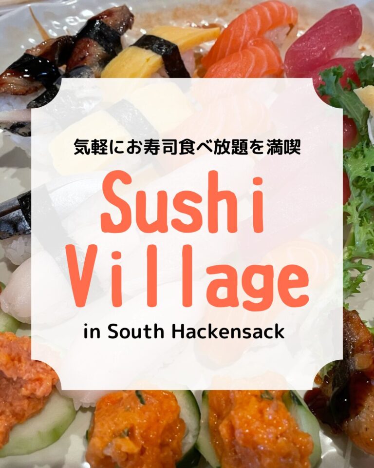 すしビレッジ、お寿司食べ放題、アイキャッチ