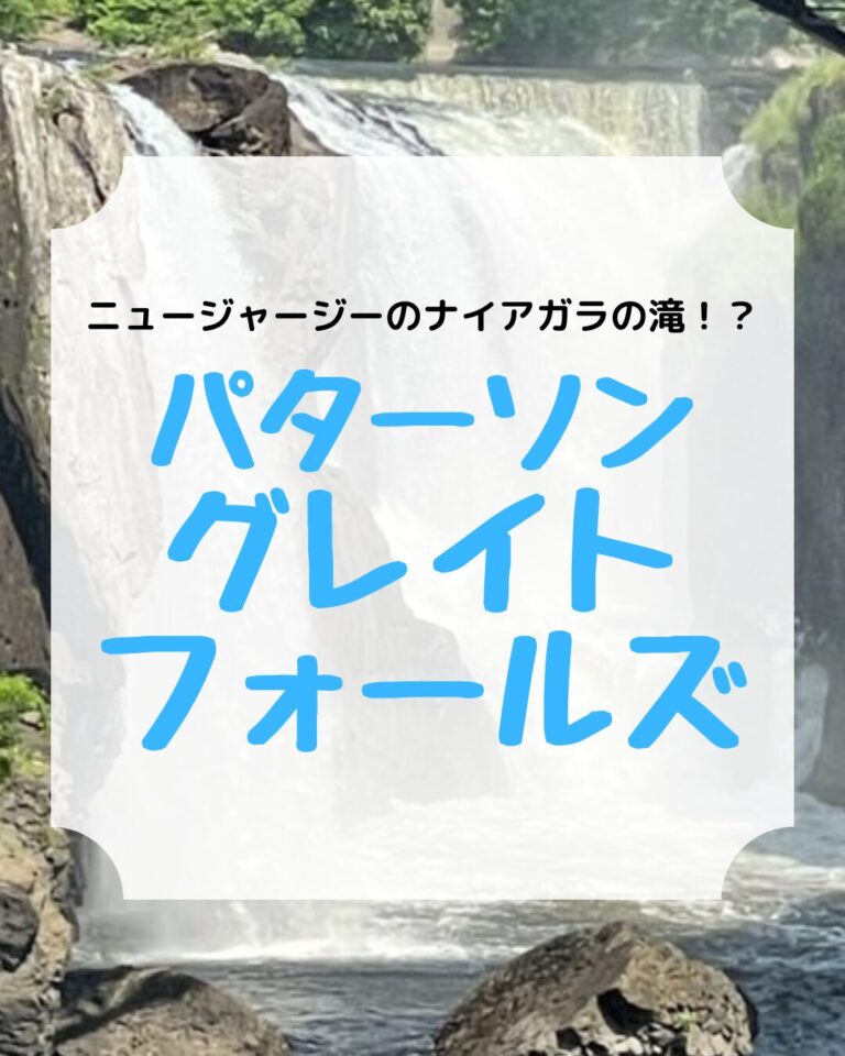 パターソン グレイト フォールズ、アイキャッチ