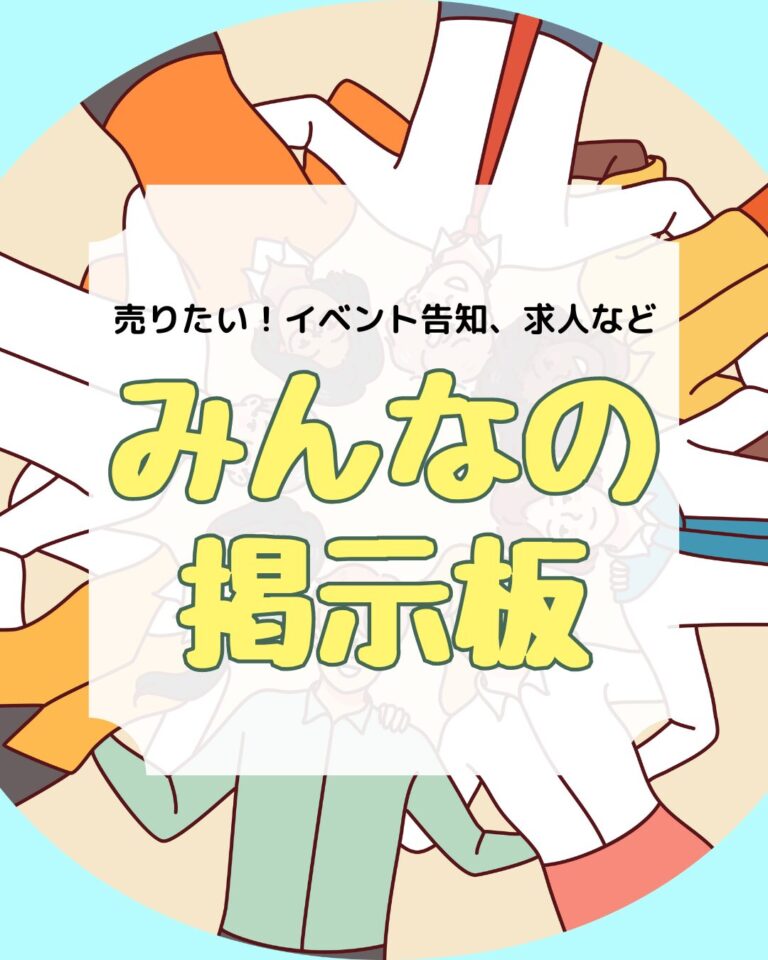 みんなの掲示板、アイキャッチ