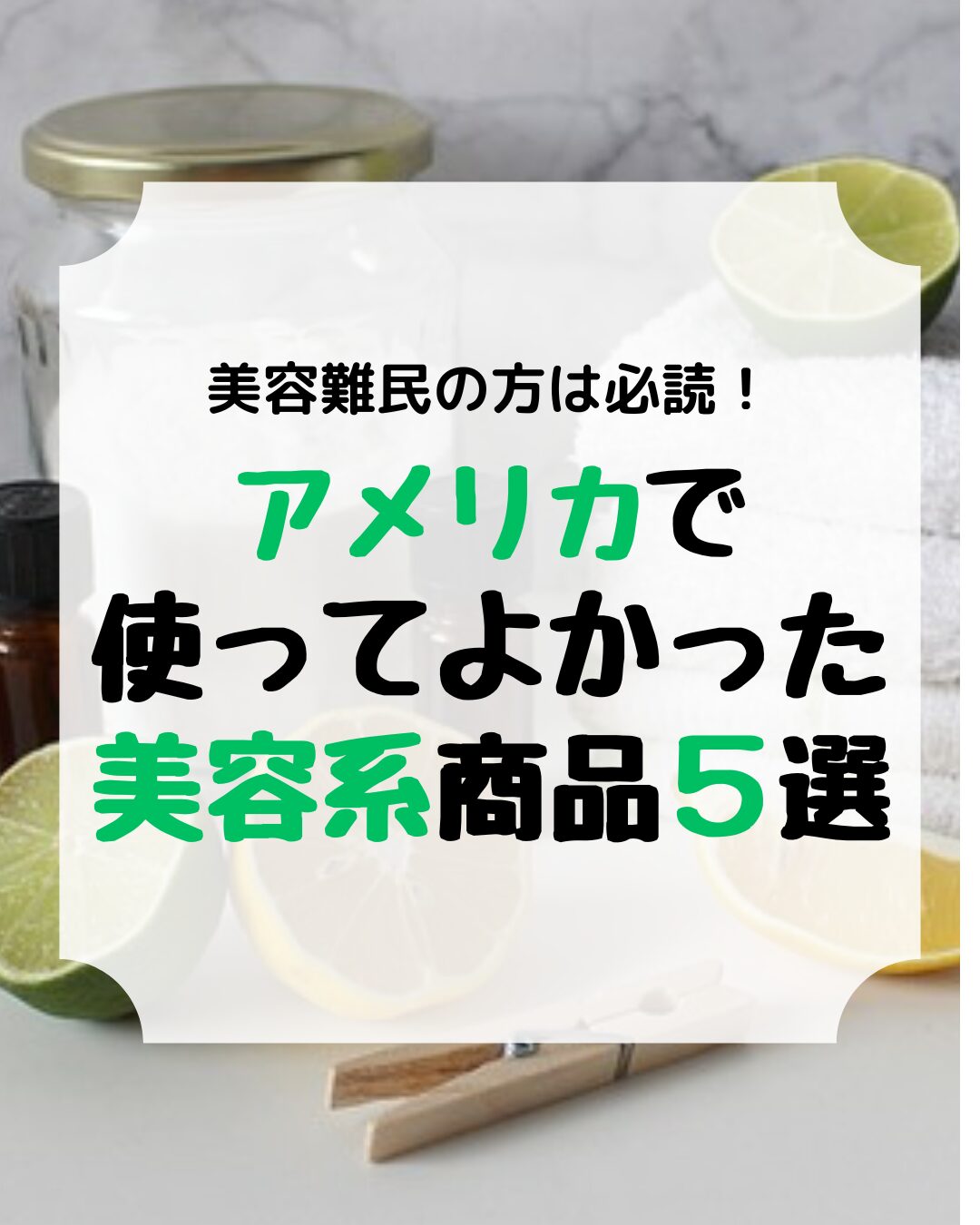 おすすめスキンケア商品、美容系商品、アイキャッチ