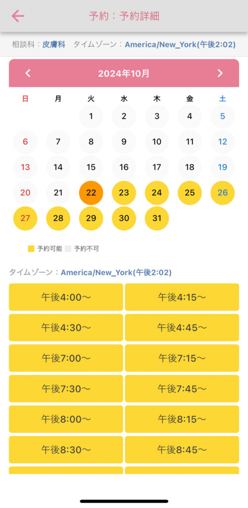 海外オンライン医療相談サービス、ヨクミル、yokumiru