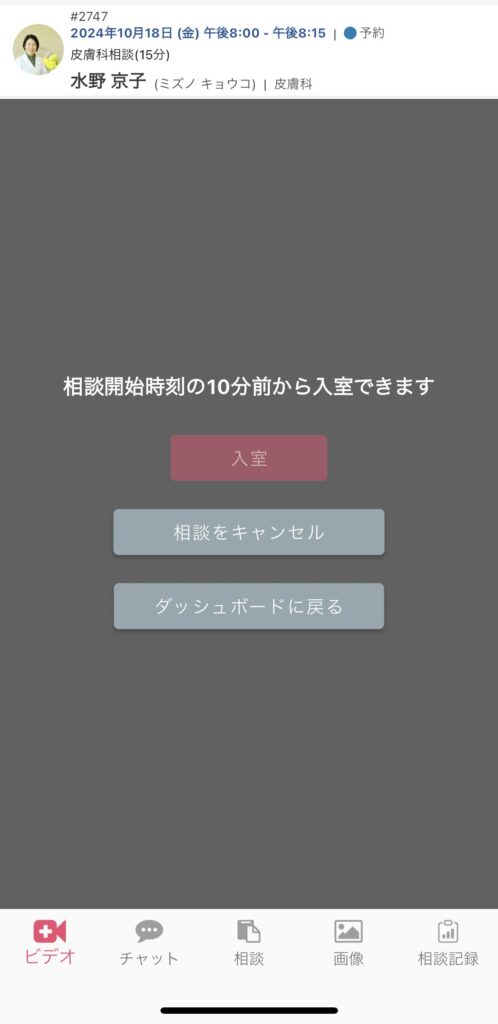 海外オンライン医療相談サービス、ヨクミル、yokumiru