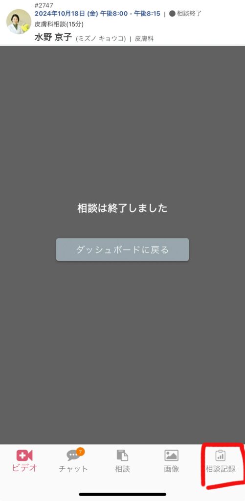 海外オンライン医療相談サービス、ヨクミル、yokumiru