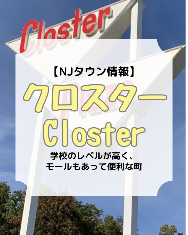 タウン情報、クロスター、アイキャッチ