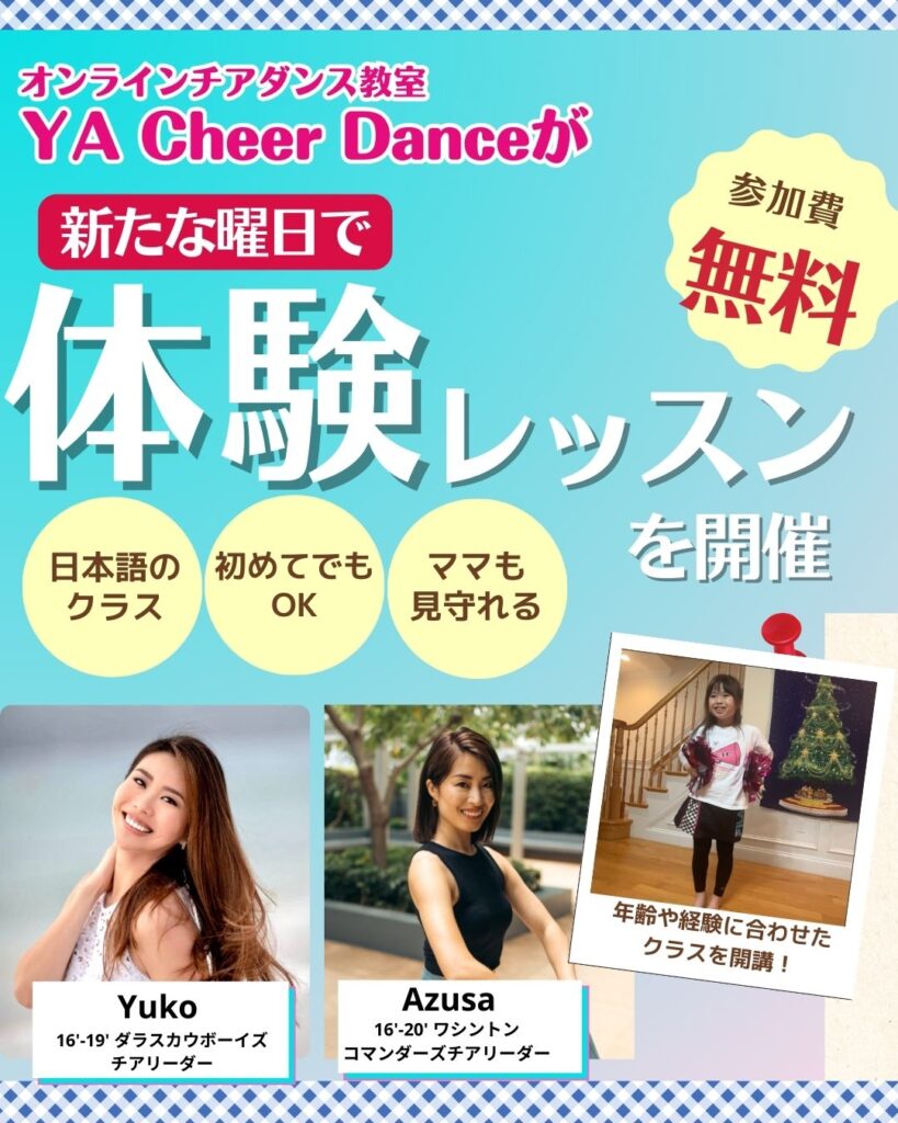 みんなの掲示板、チアダンス