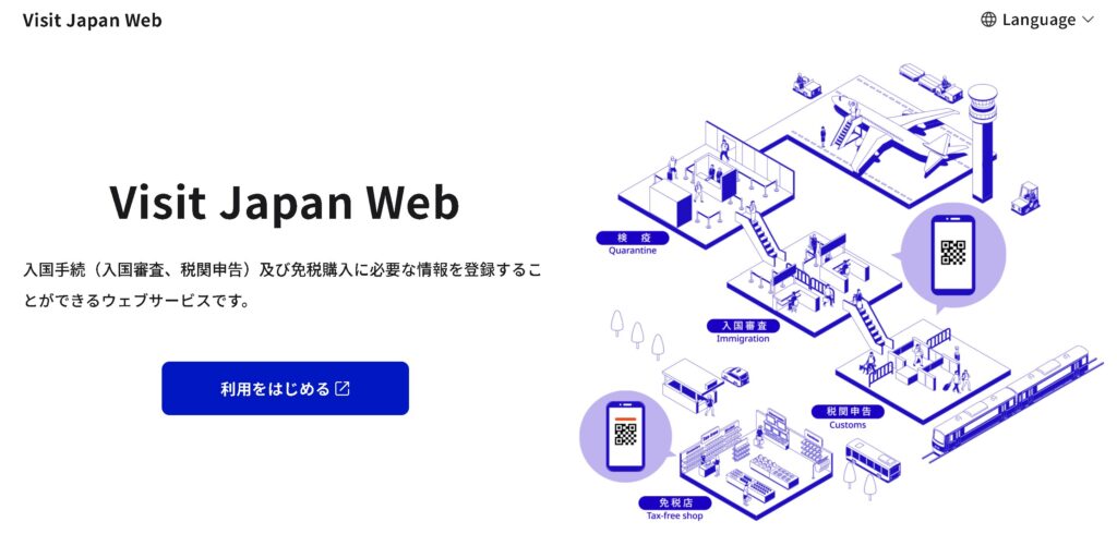 日本への一時帰国、visit japan web