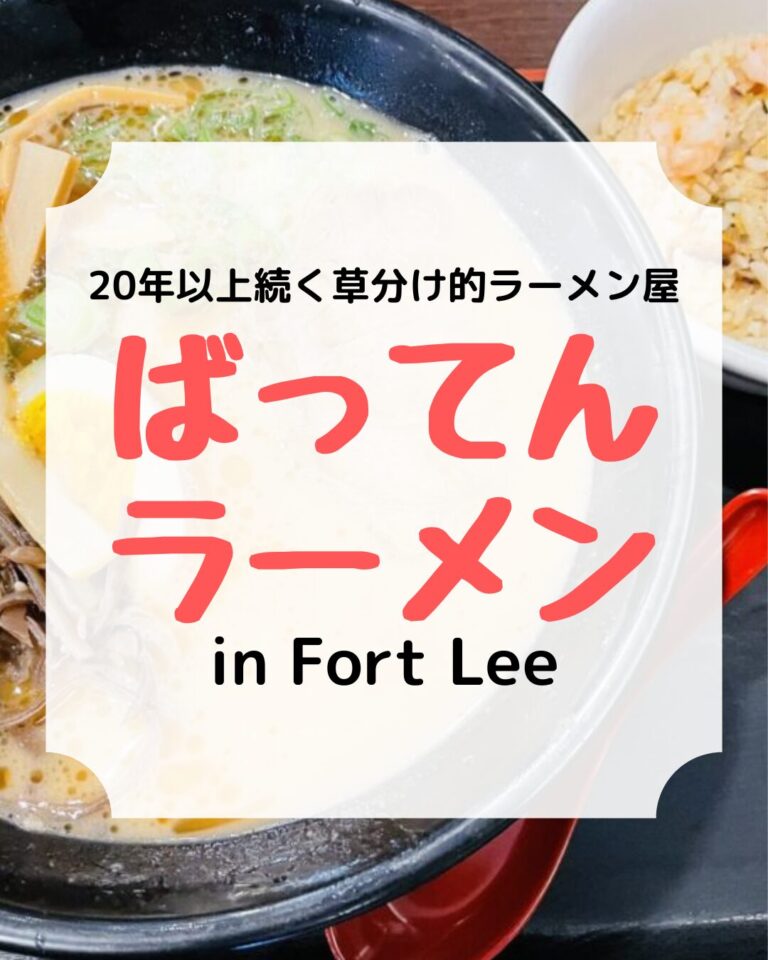 ばってんラーメン、Batten ramen、アイキャッチ