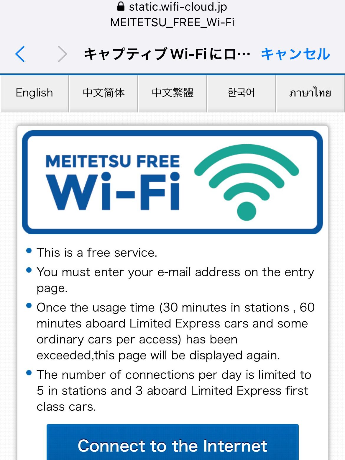 日本へ一時帰国、セントレア、名鉄