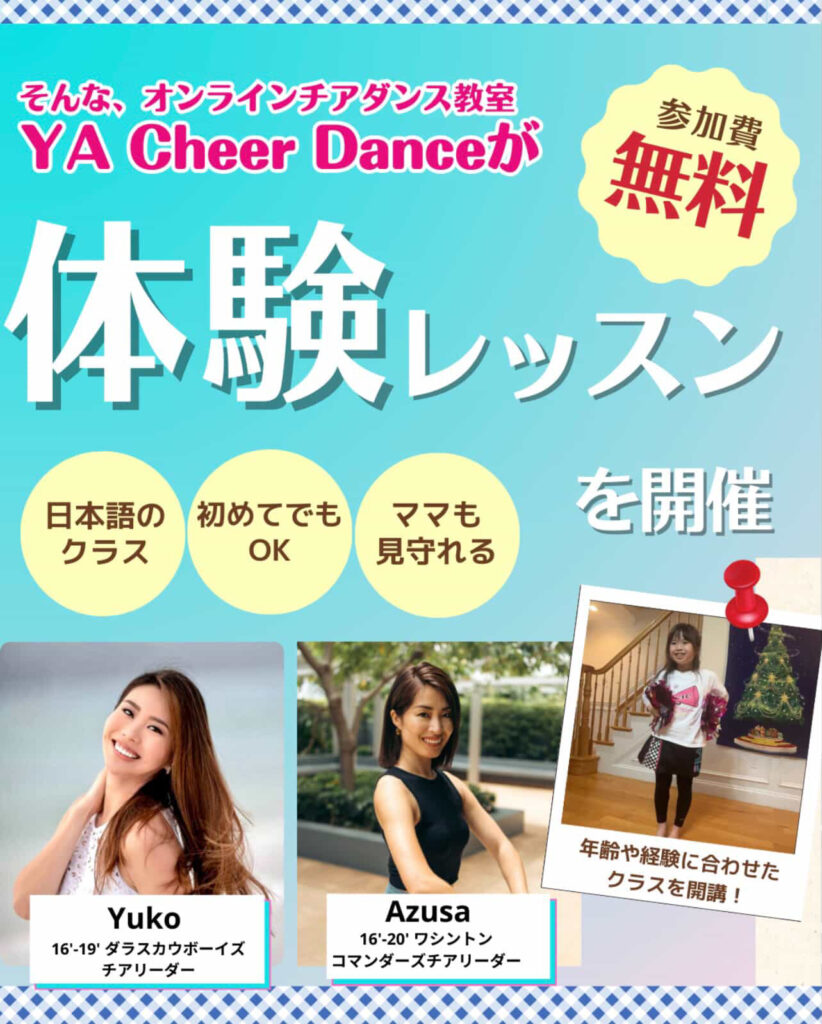 YA Cheer Dance、オンラインチアダンス教室