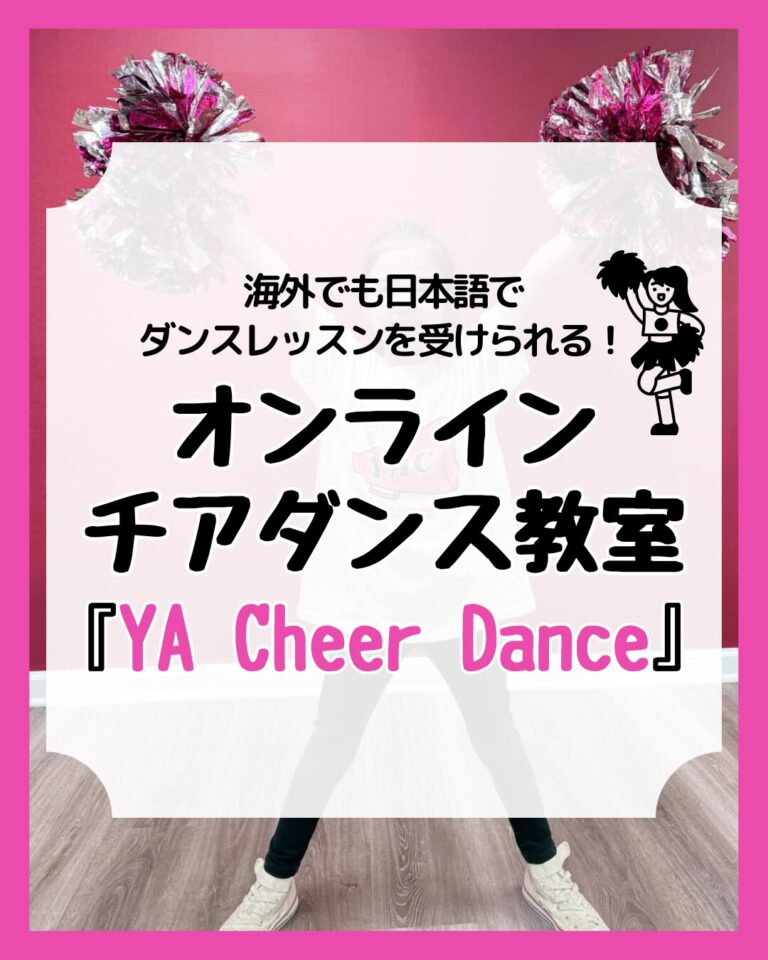 YA Cheer Dance、オンラインチアダンス教室、アイキャッチ