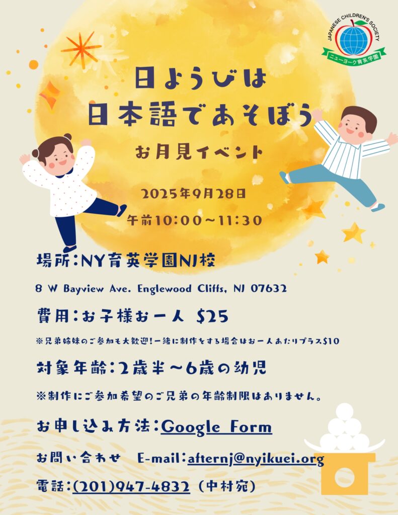 みんなの掲示板、育英、お月見イベント