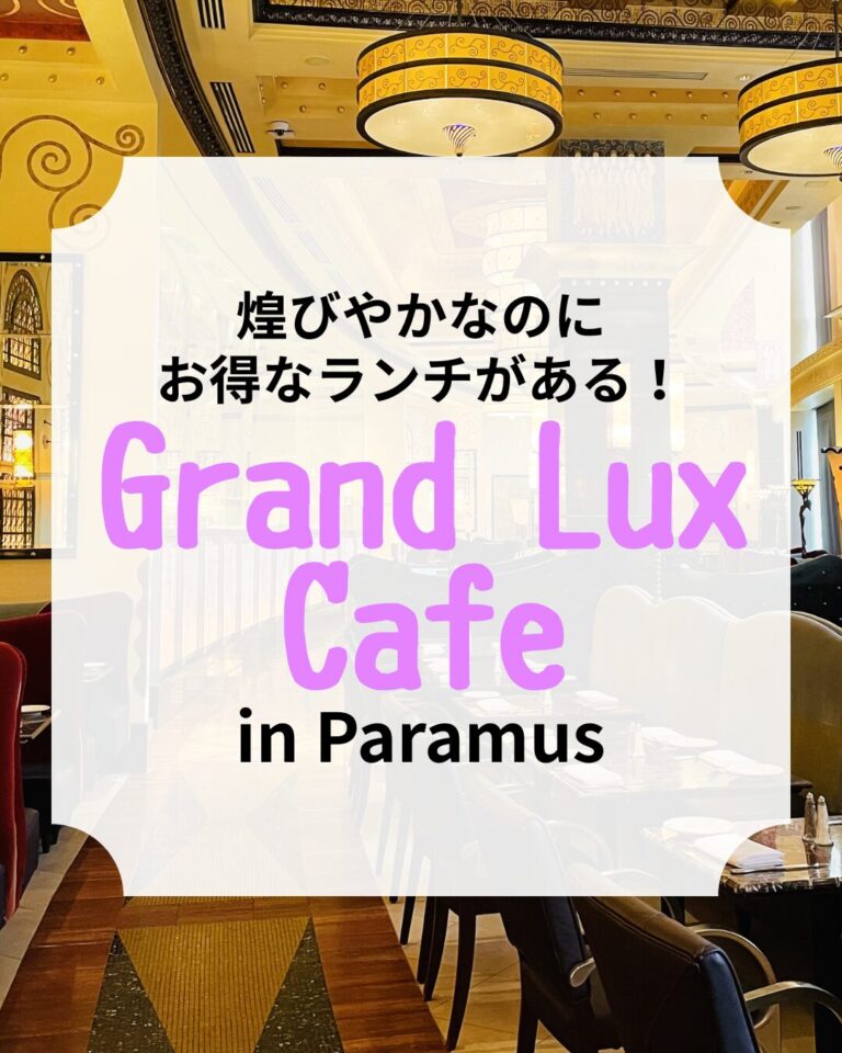 Grand Lux Cafe、アイキャッチ