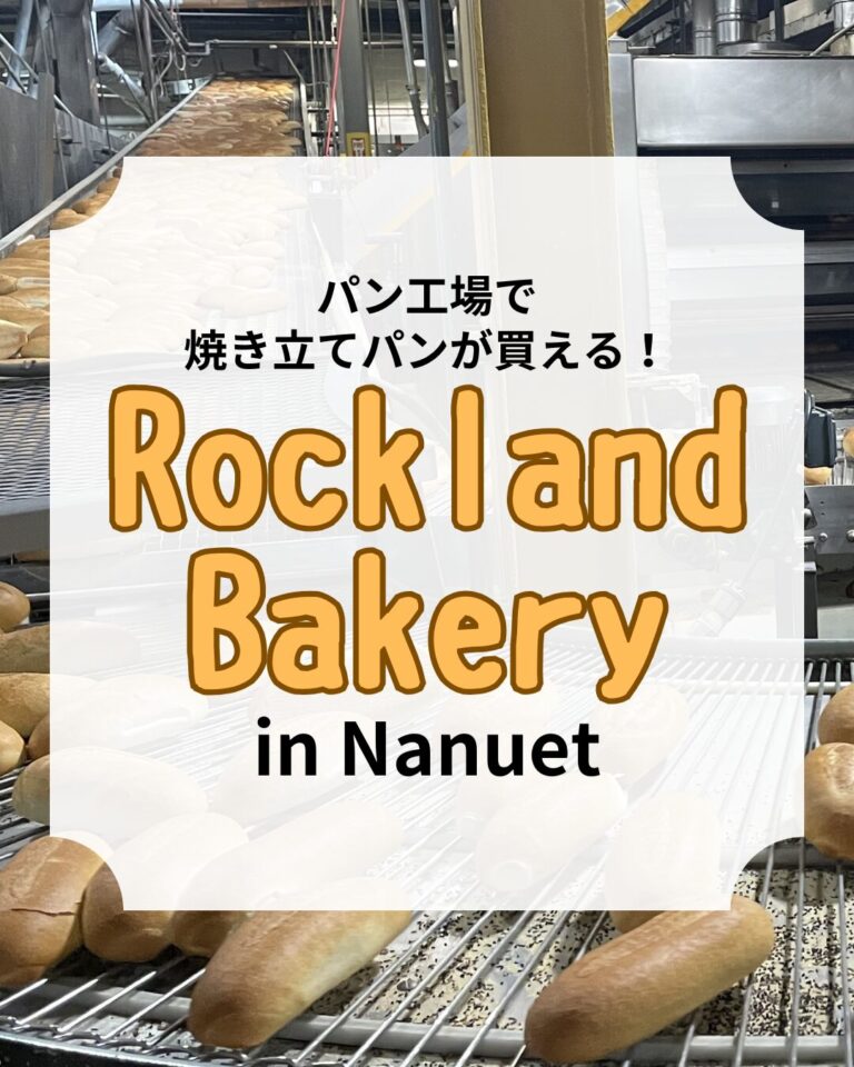 ロックランド・ベーカリー、Rockland Bakery、アイキャッチ
