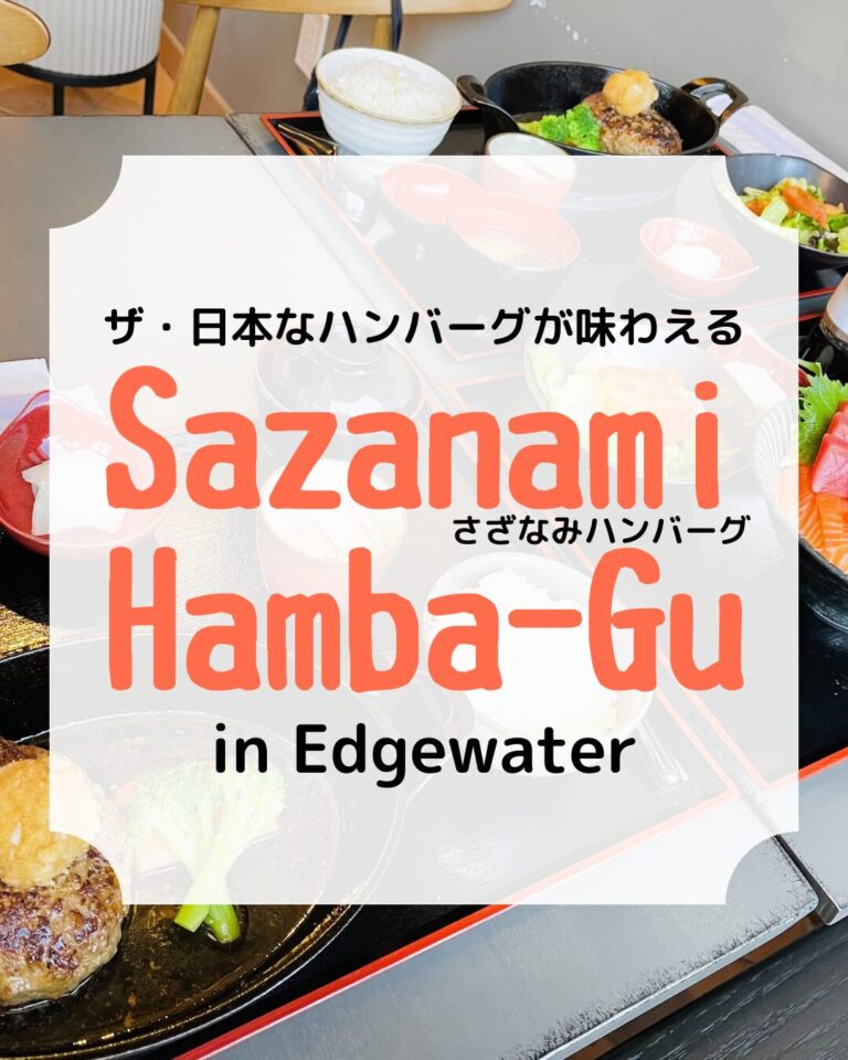 sazanami,Hamba-gu、ハンバーグ、アイキャッチ