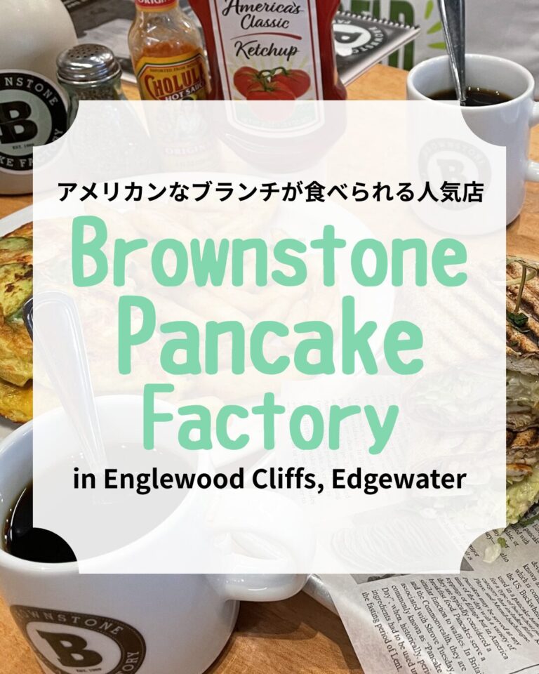 Brownstone Pancake Factory、アイキャッチ