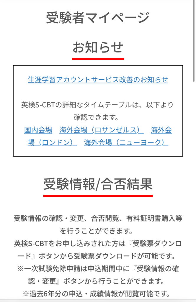 英検海外受験、生涯学習アカウント