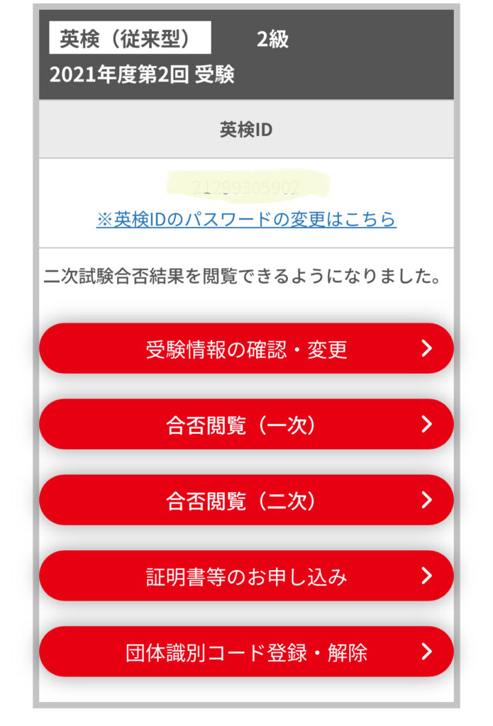 英検海外受験、生涯学習アカウント