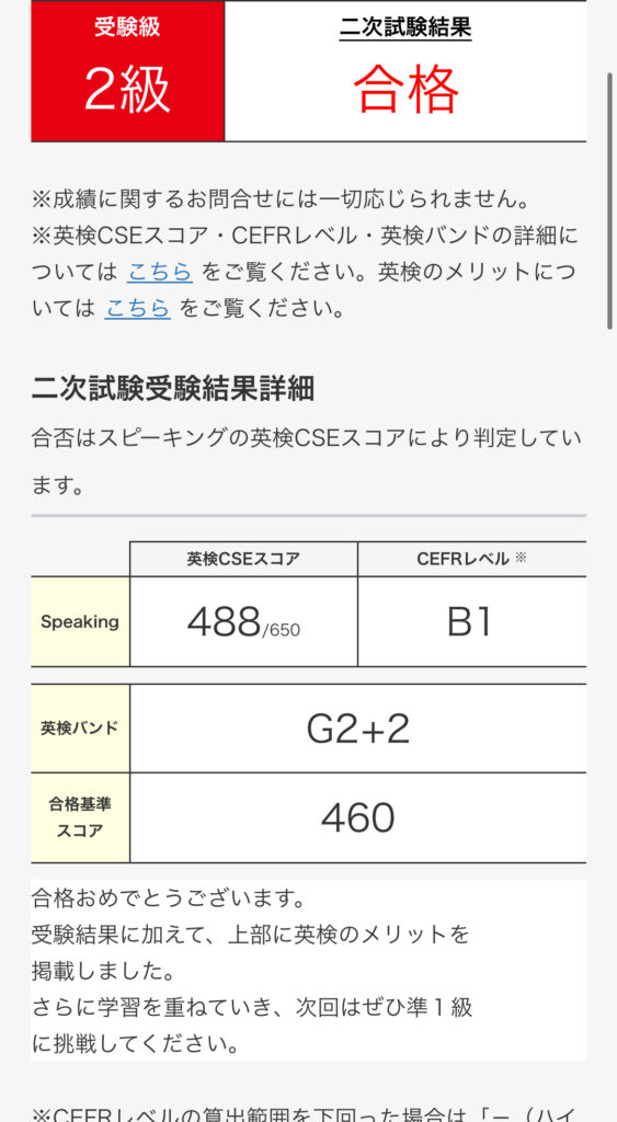 英検海外受験、生涯学習アカウント