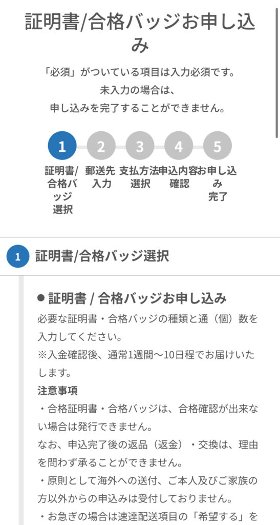 英検海外受験、生涯学習アカウント