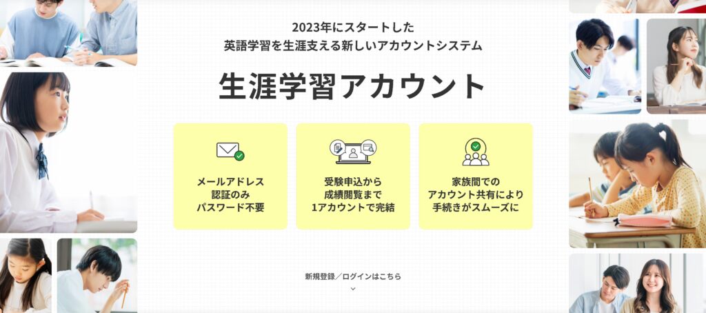 英検海外受験、生涯学習アカウント