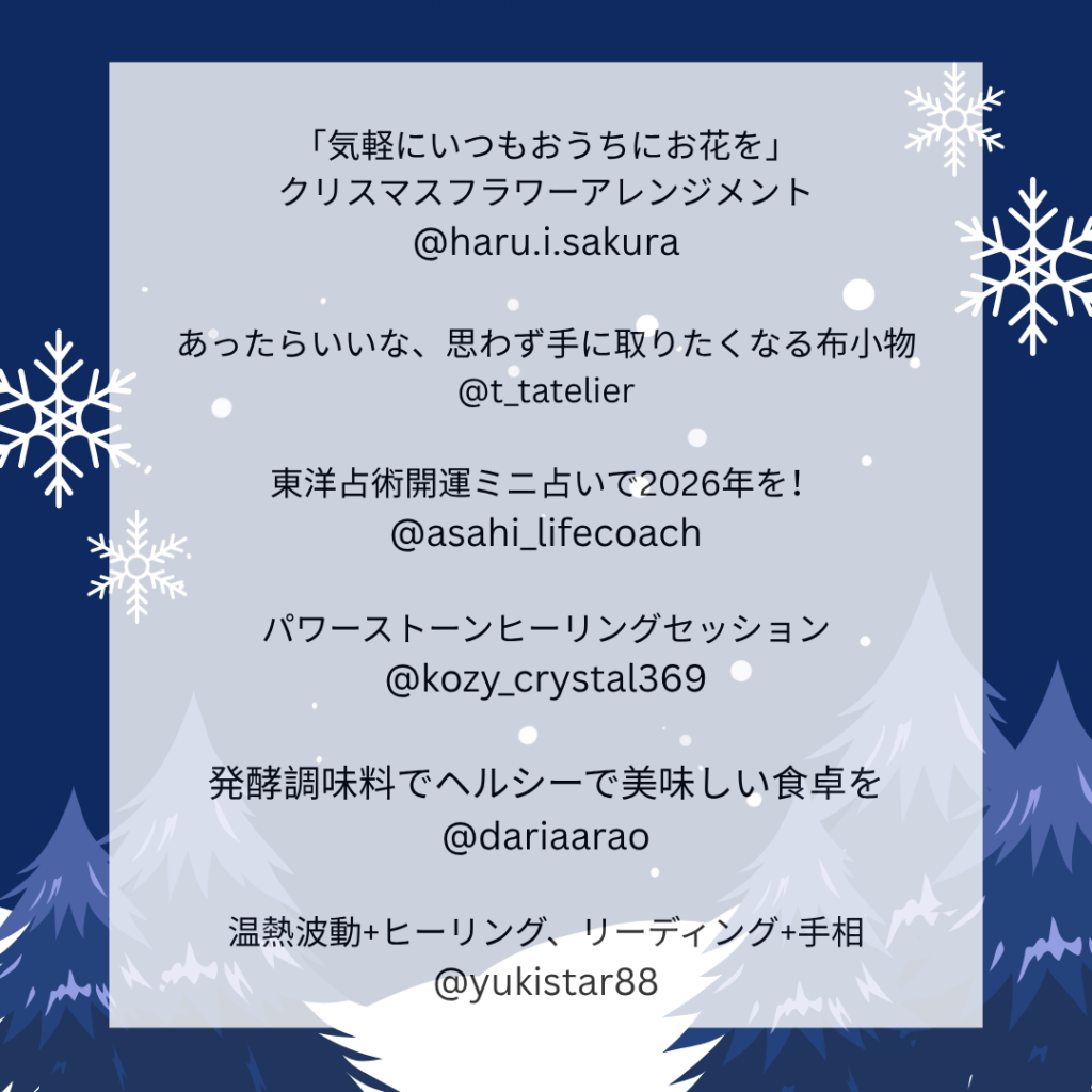 みんなの掲示板、Winter Bazzar