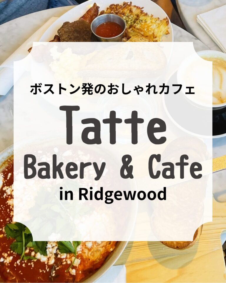 Tatte Bakery & Cafe、アイキャッチ