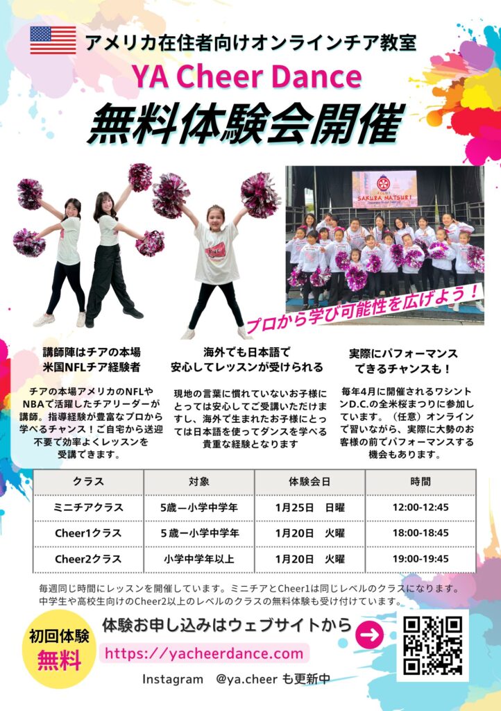 みんなの掲示板、チアダンス