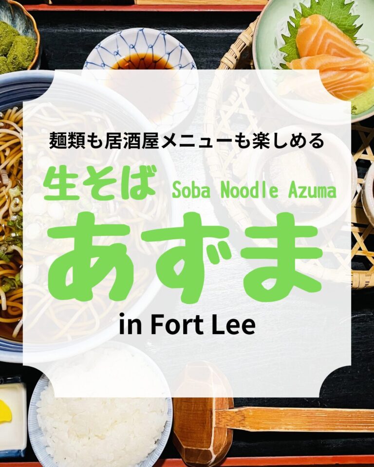 あずま、Soba Noodle Azuma、アイキャッチ