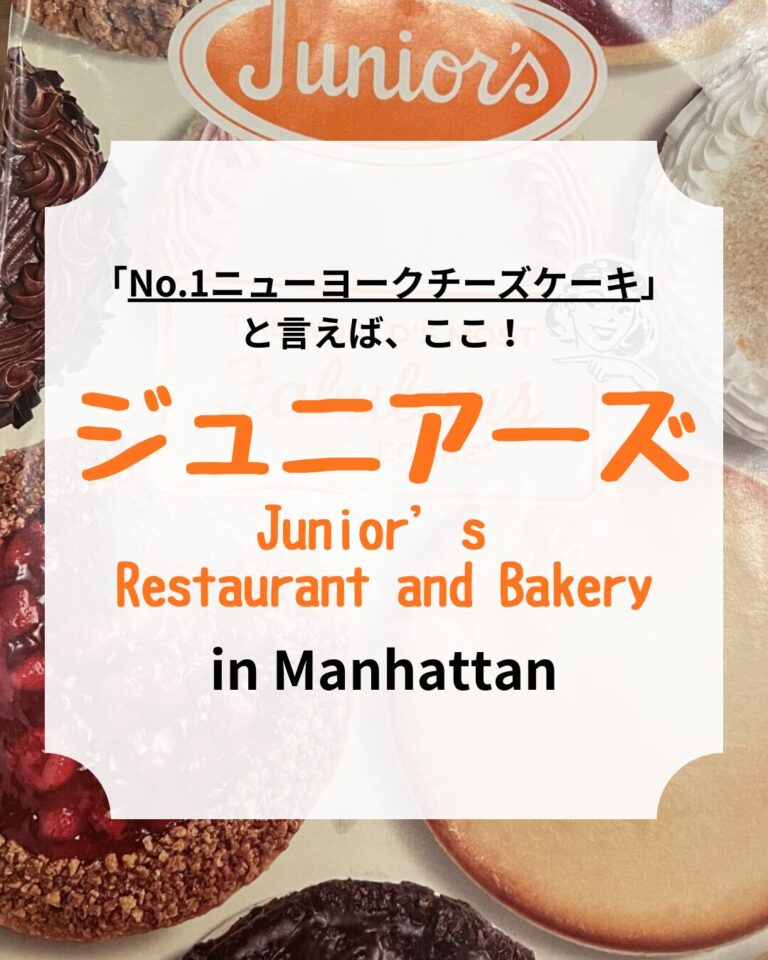 ジュニアーズ、チーズケーキ、アイキャッチ