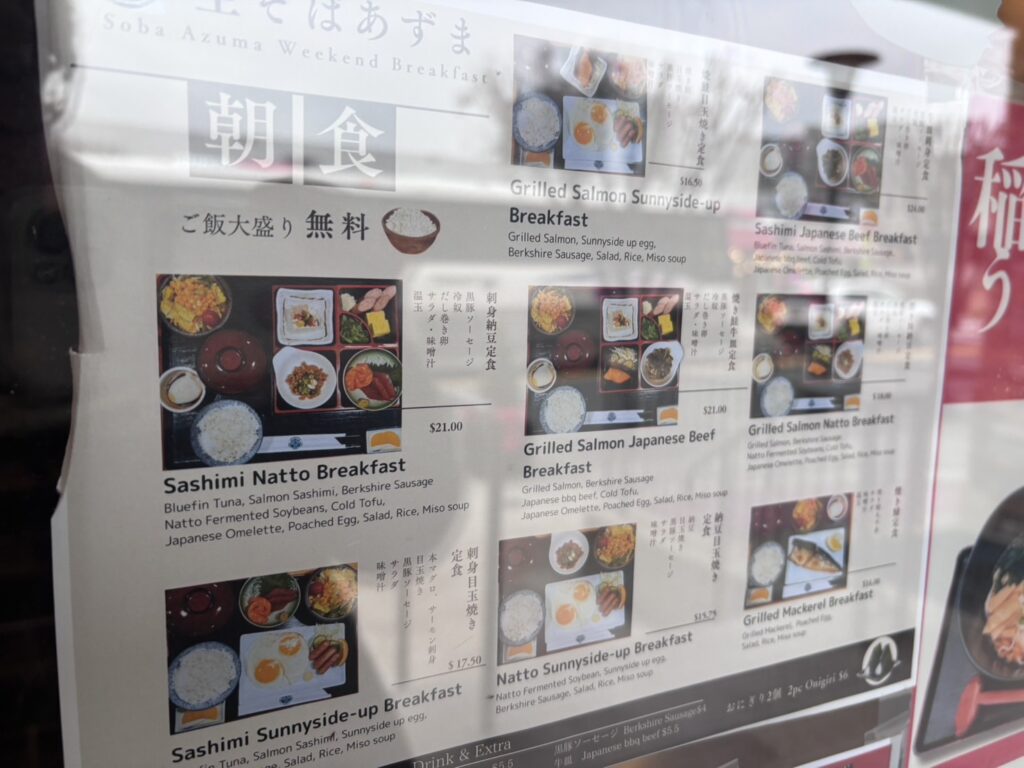 あずま、Soba Noodle Azuma