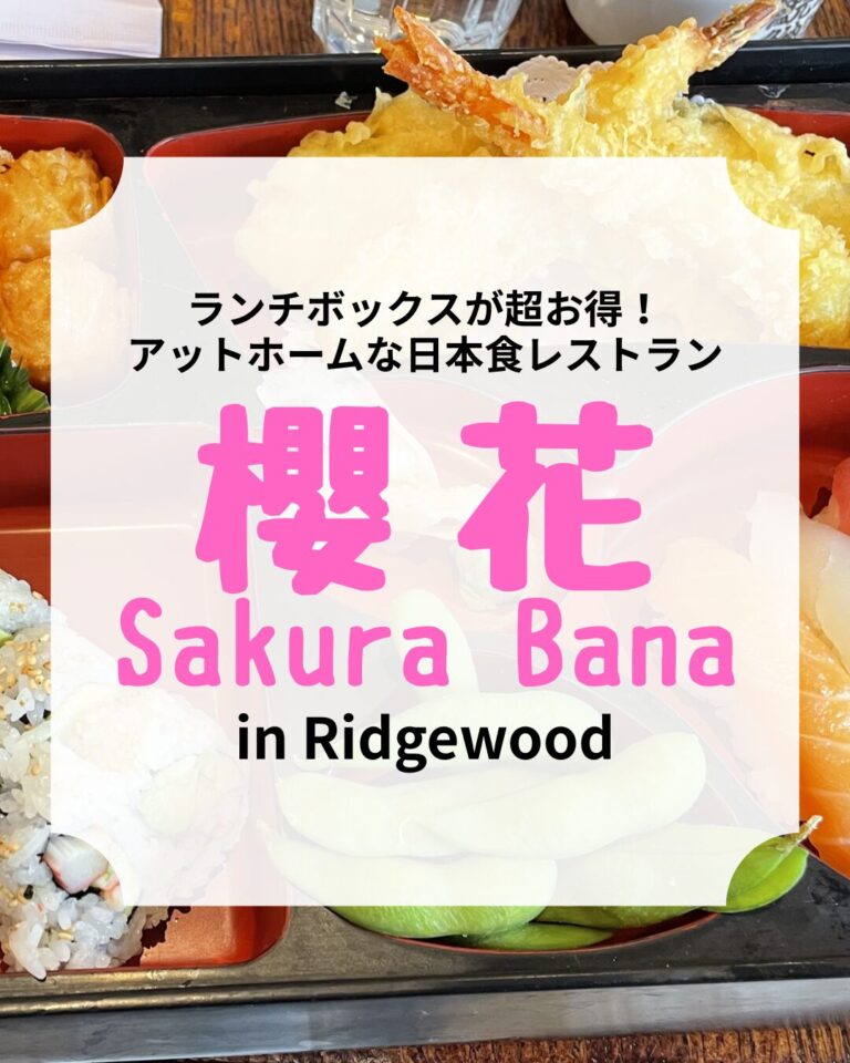 櫻花、Sakurabana、アイキャッチ