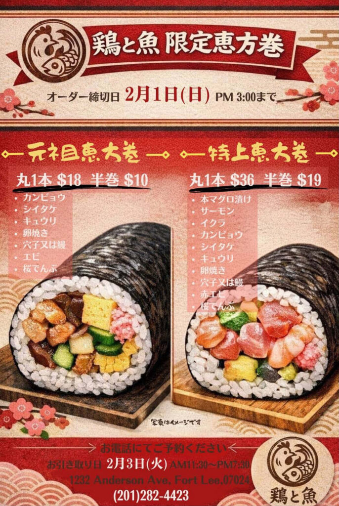 みんなの掲示板、鶏と魚、恵方巻