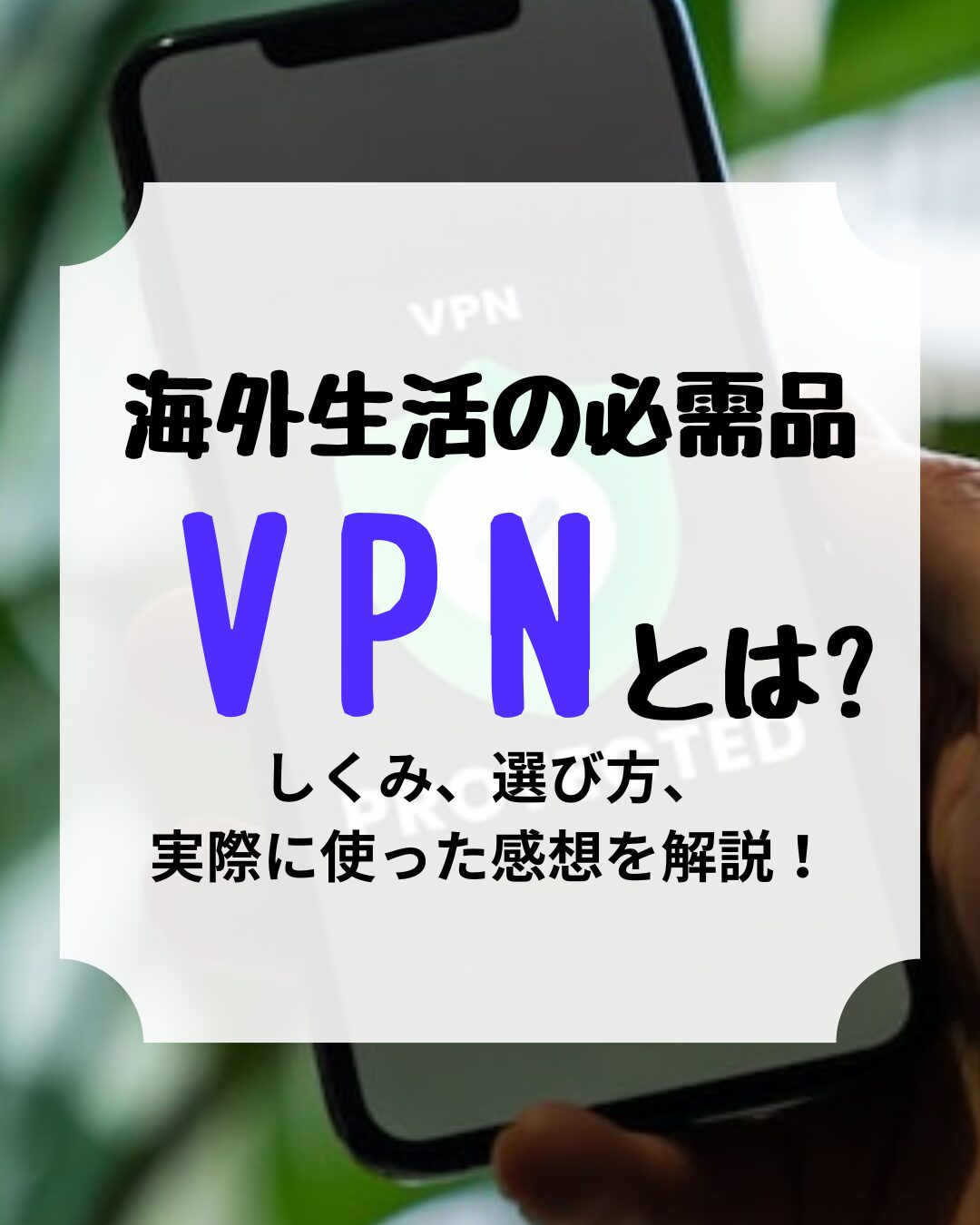 NordVPN、、アイキャッチ