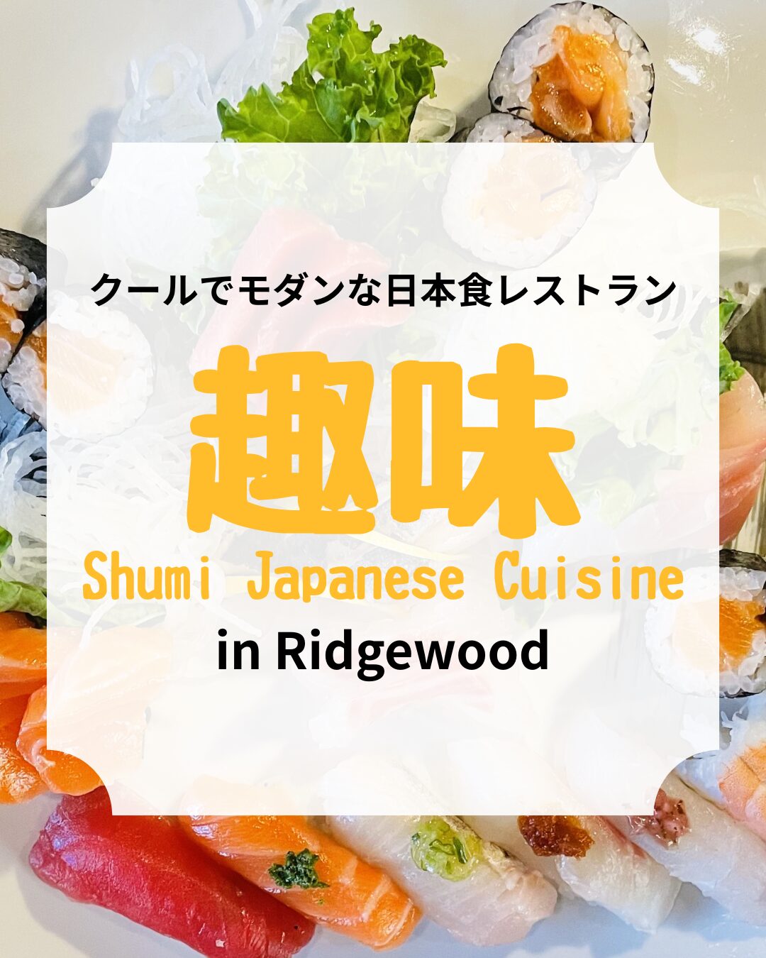 趣味、shumi、アイキャッチ