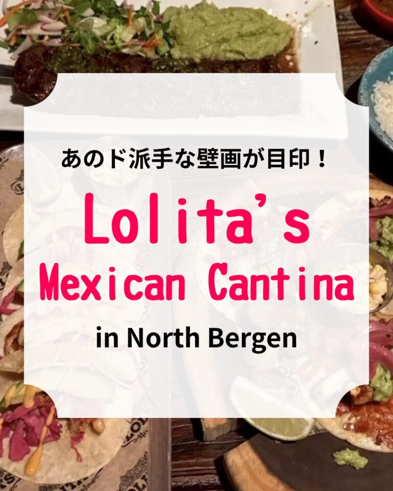 Lolita's Mexican Cantina、アイキャッチ